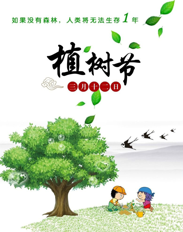 植樹節(jié),，種下希望，收獲成長,！
