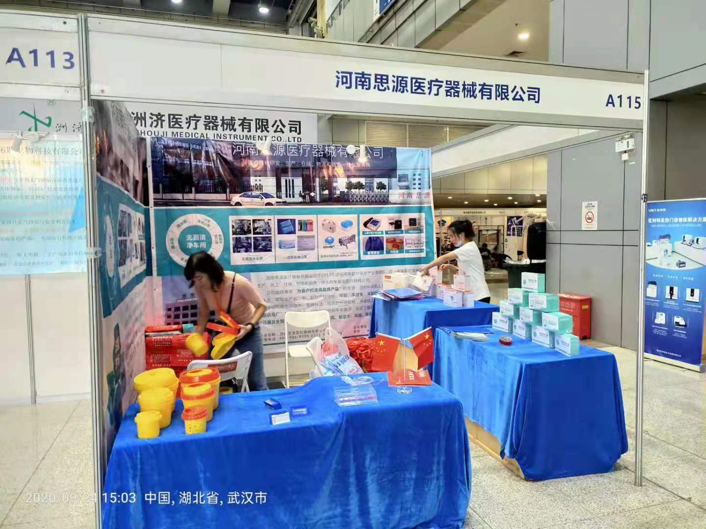 2020年武漢醫(yī)療器械展：國際應(yīng)急,、防疫產(chǎn)品展覽會(huì)