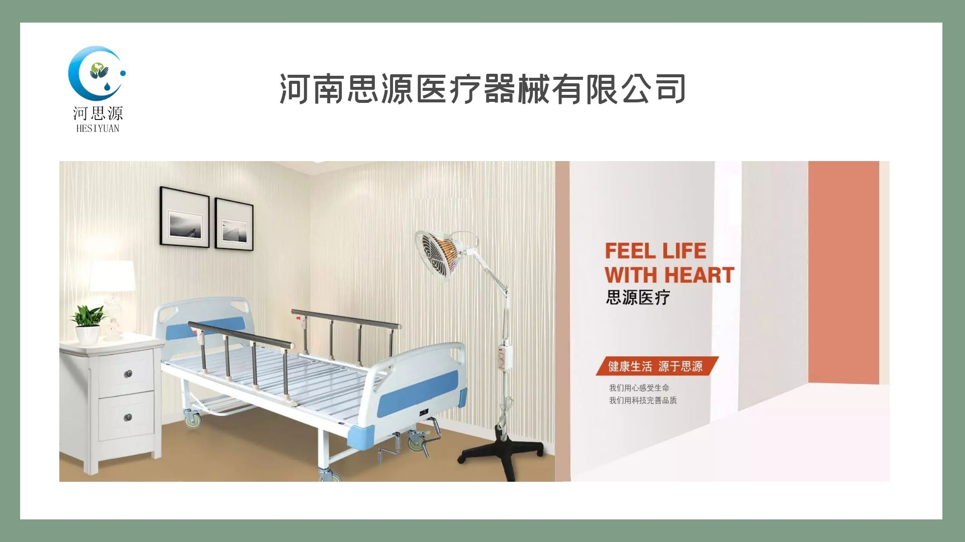 思源醫(yī)療器械廠家?guī)懔私怆妱幼o(hù)理床的功能,？