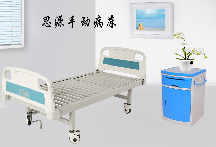 思源醫(yī)療：手動(dòng)病床怎么裝,？
