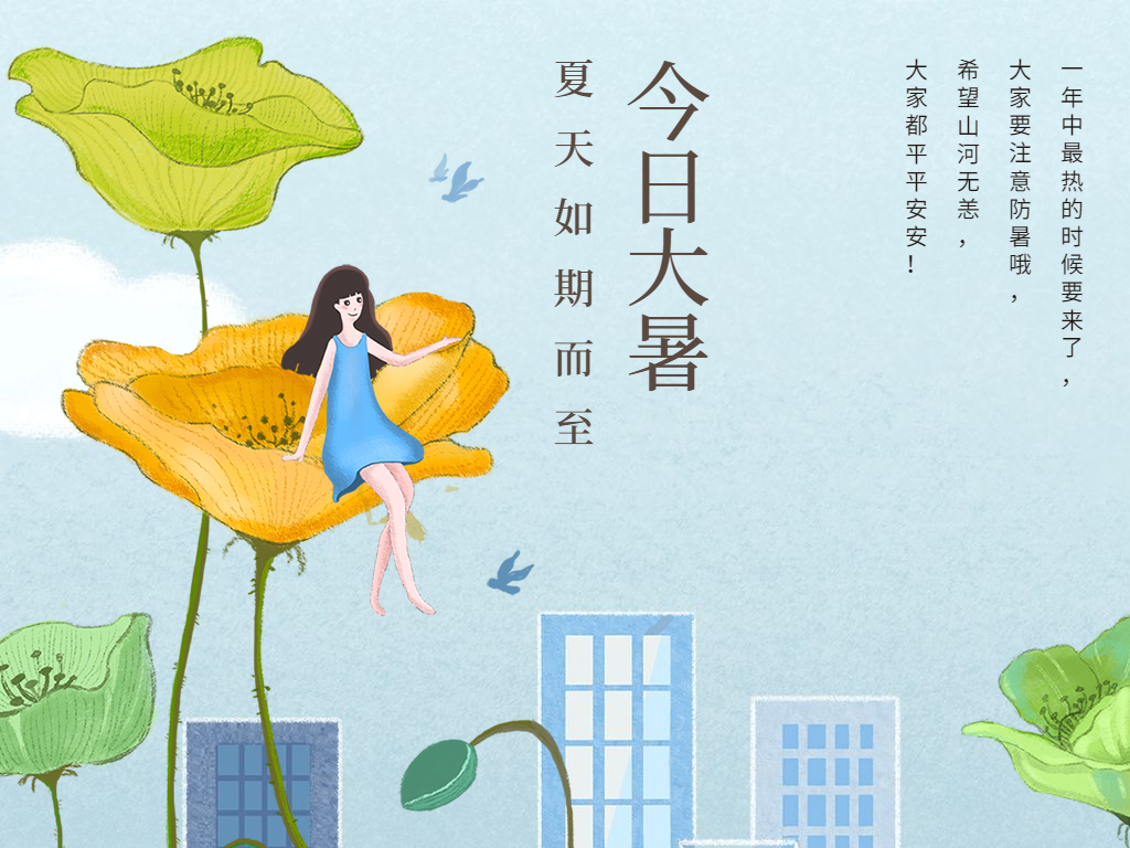 蟬聲起，夏正濃,，今日大暑,！