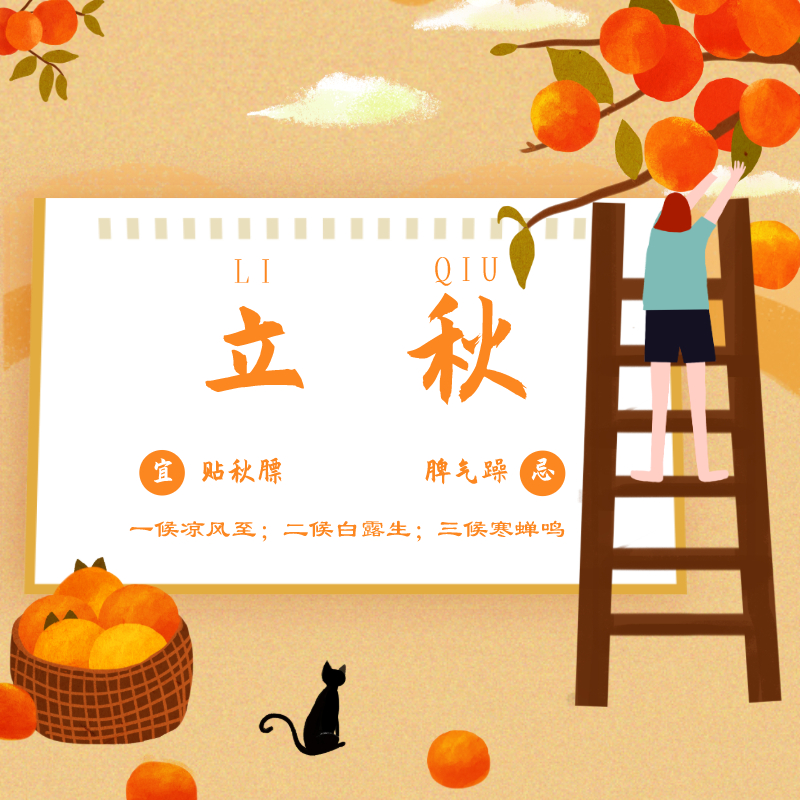 立秋時(shí)節(jié),，如何養(yǎng)生,！