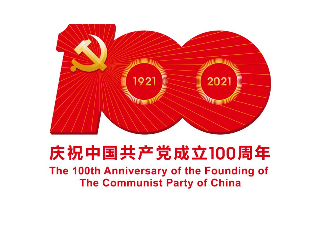 熱烈慶祝中國共產(chǎn)黨成立100周年,！