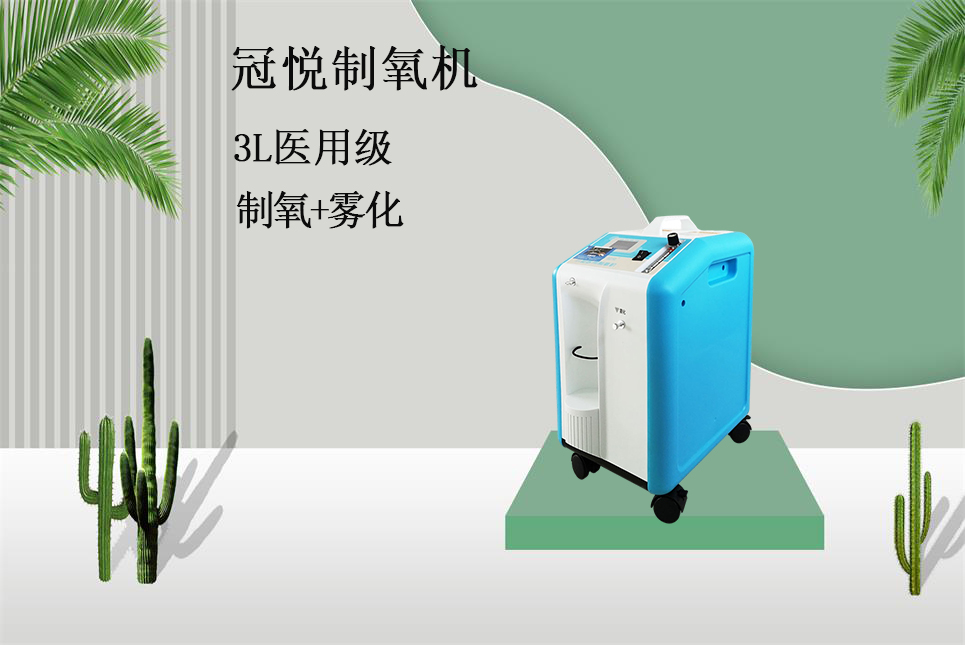 醫(yī)療器械網(wǎng)：不同規(guī)格制氧機(jī)適合人群,！