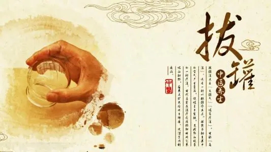 拔罐常見的5個(gè)誤區(qū),！