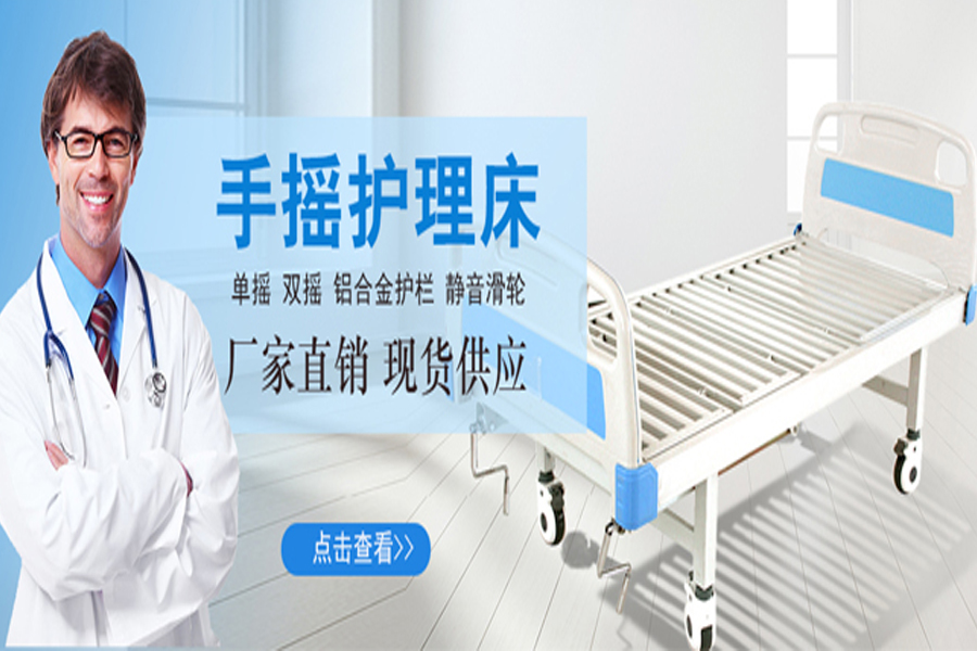 家用護理床選擇電動還是手動護理床,，哪種合適呢？