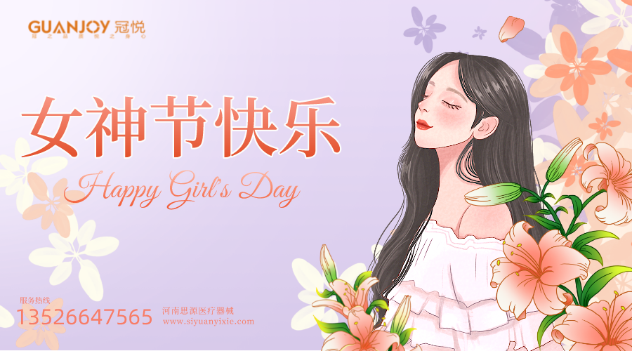 女神節(jié)快樂,，愿你芳華自在,，愿你笑靨如花！