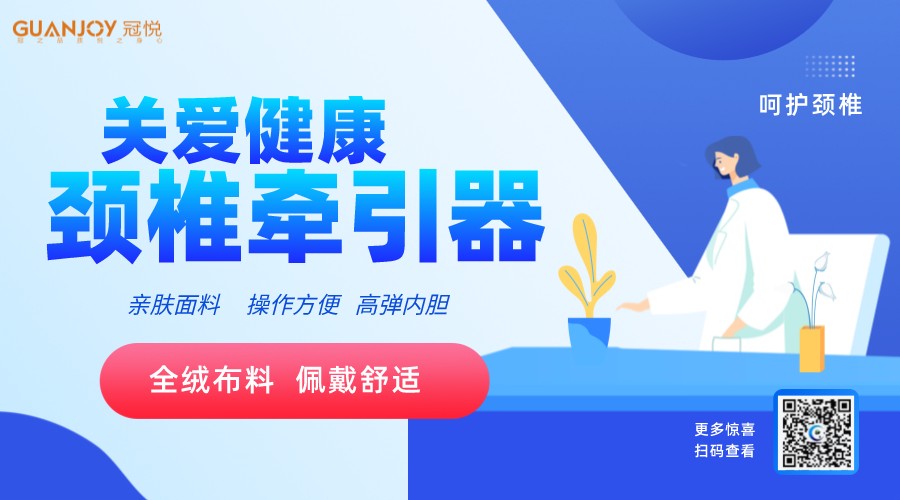 頸椎前牽引器如何使用,，注意事項？