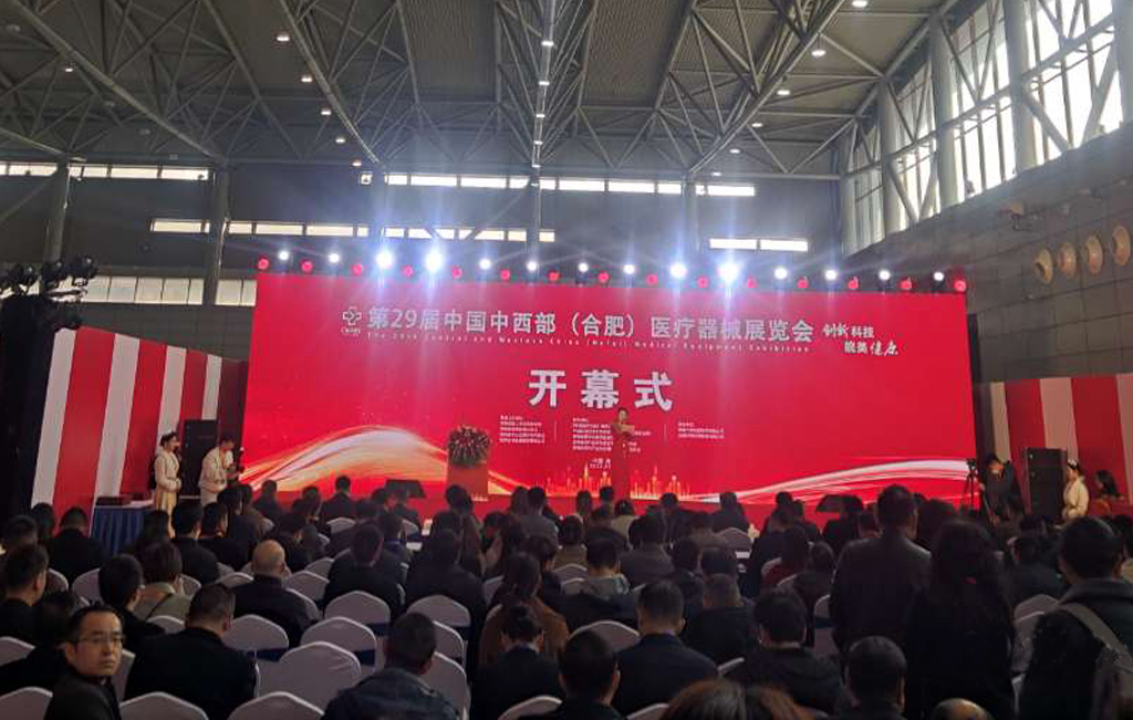 第29屆中國中西部（合肥）醫(yī)療器械展覽會今日開幕,！