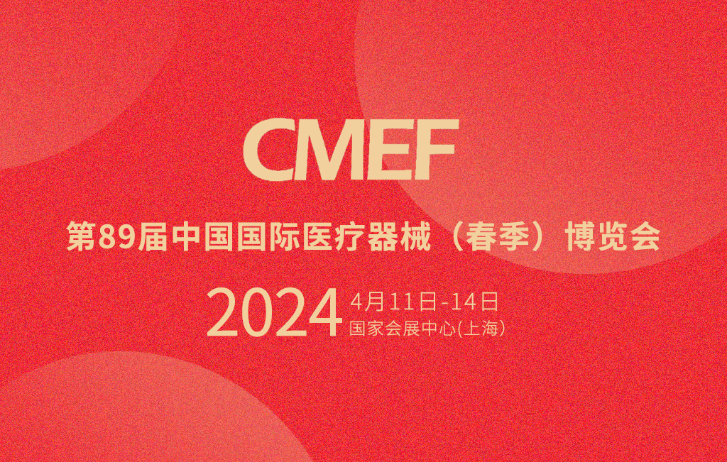 第89屆CMEF倒計時,，思源醫(yī)療邀您共鑒未來醫(yī)療新趨勢